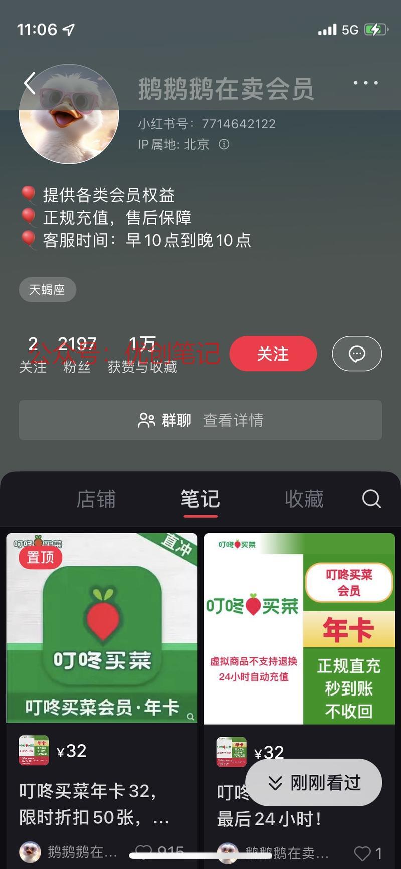 小红书上，一个卖叮咚…#情报-搞钱线报📢论坛-网创交流-优创圈
